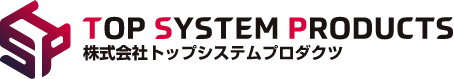 株式会社トップシステムプロダクツ